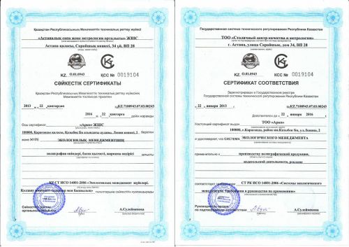 Сертификат соответствия Система Экологического Менеджмента